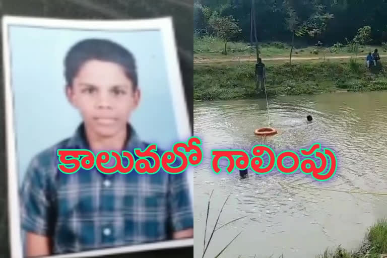 the boy was lost in the Anakapalli eleru canal in Visakha district.