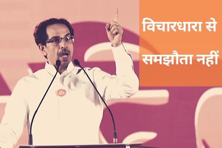 etvbharat uddhav thackeray