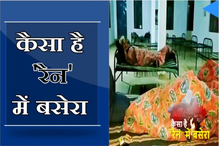 डूंगरपुर रैन बसेरा, reality check of shelters in dungarpur