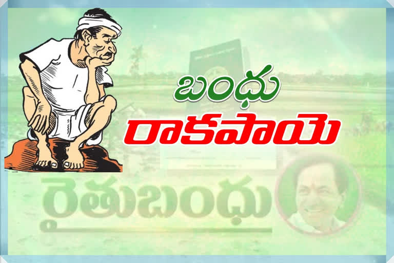 farmers did not receive a rythu bandhu scheme money in mahabubnagar district