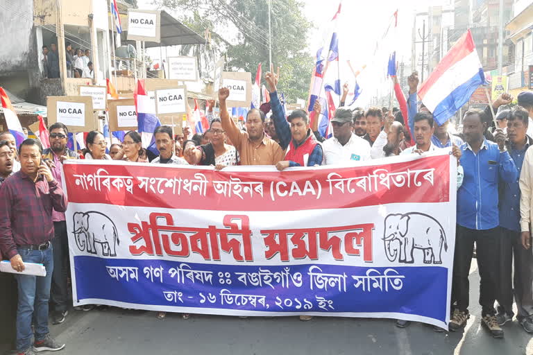 Bongaigaon AGP rally against CA(A)