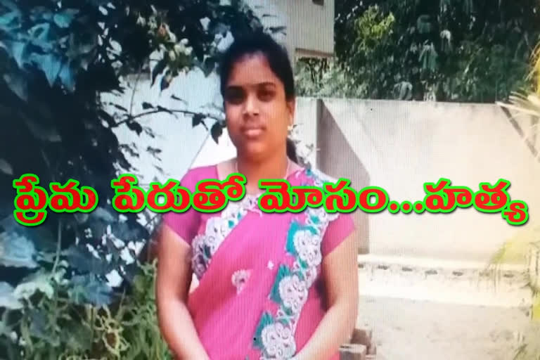 women murdered by labtechnician in vishakha paderu