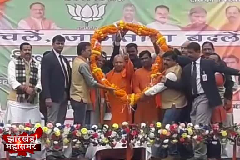 UP CM Yogi Adityanath addresses Chuwavi Sabha in Jamtara