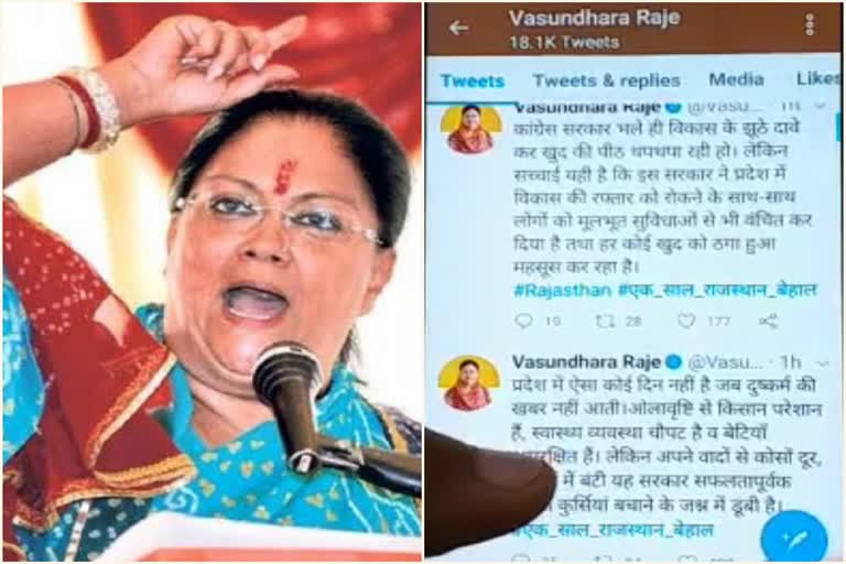 जयपुर न्यूज, jaipur latest news, Vasundhara Raje made allegations through tweet,  वसुंधरा राजे ने ट्वीट के जरिए लगाए आरोप,