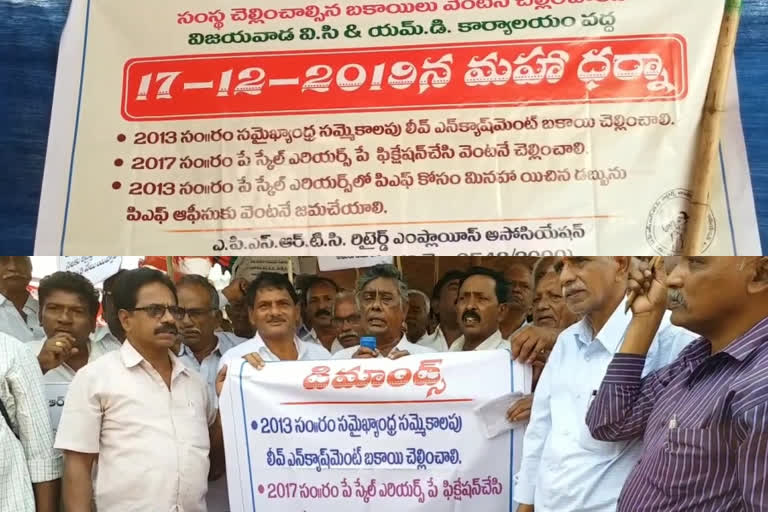 retired rtc employees protest at vijayawada