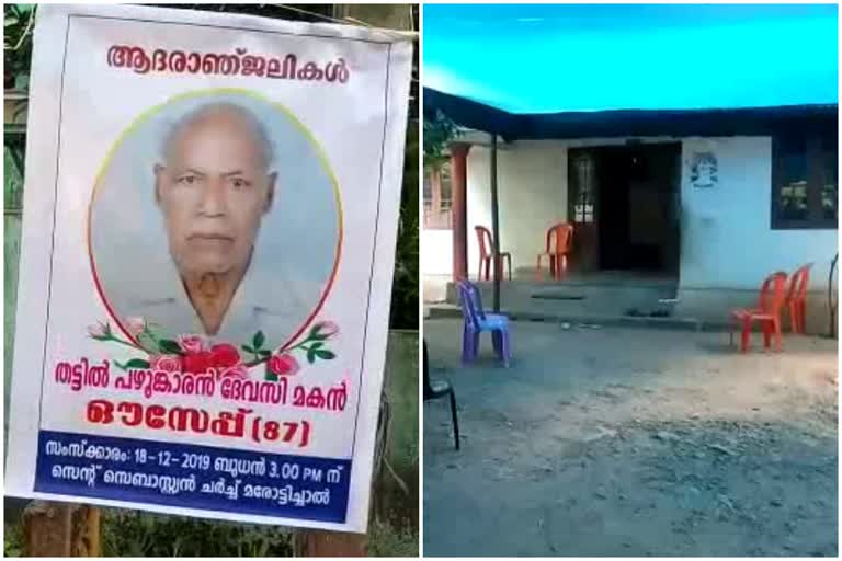 മരോട്ടിച്ചാലില്‍ കര്‍ഷകന്‍റെ ആത്മഹത്യ  ബാങ്കിന് വീഴ്‌ച സംഭവിച്ചിട്ടുണ്ടോയെന്ന് പരിശോധിക്കുമെന്ന് ചീഫ് വിപ്പ്  മൊറട്ടോറിയം കാലവധി  farmer's suicide at marottichal will investigate  thrissur latest news