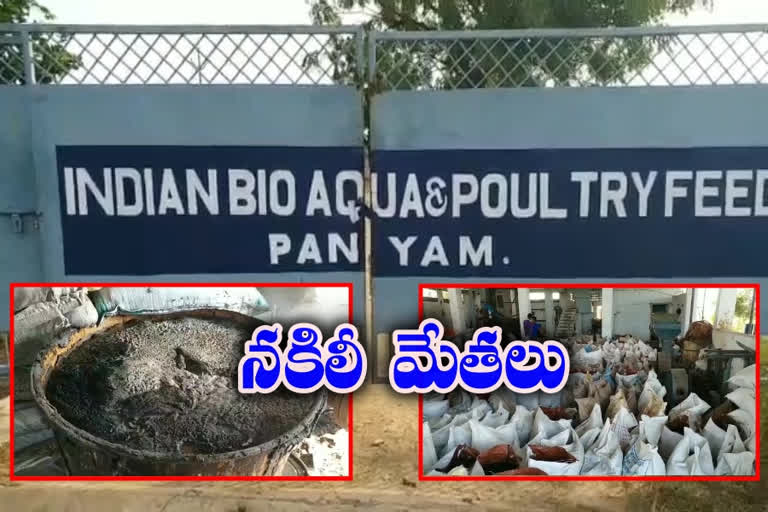 Fake feed factory seized in panyam kurnool