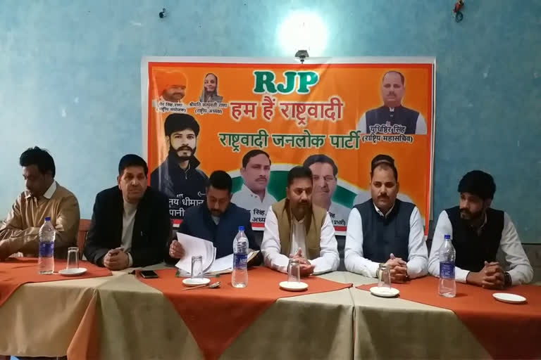 rjp party members