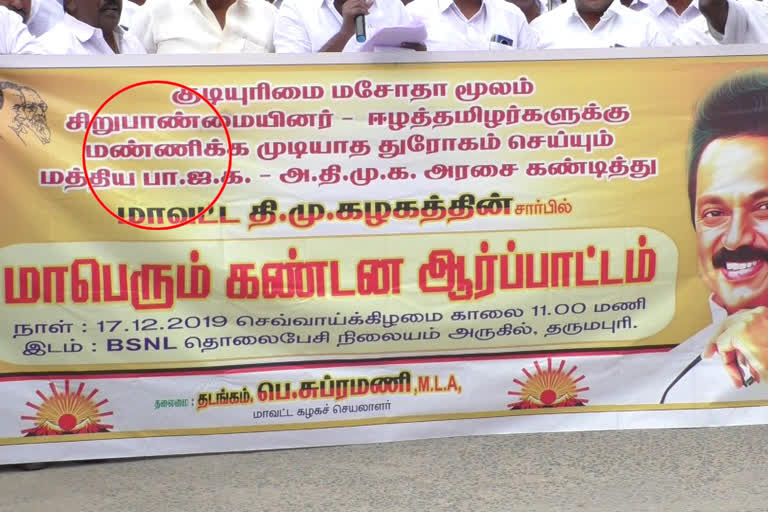 Spelling Mistake in DMK Banner which Presented in Today Protest