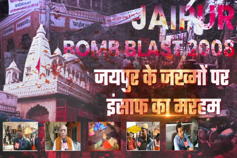 serial blast 2008, 13 मई 2008 जयपुर बम विस्फोट