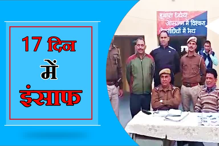 justice within 17 days in Churu,चूरू में दुष्कर्म के मामले में सुनवाई