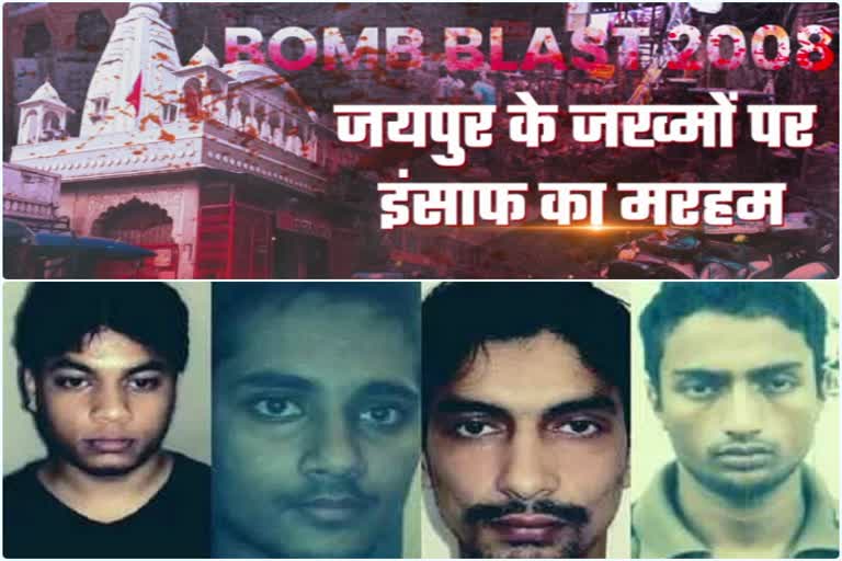 जयपुर सीरियल बम ब्लास्ट  jaipur serial bomb blast  4 आतंकी दोषी करार  4 terrorists convicted  राजधानी का माणक चौक  आरोपी मोहम्मद शहबाज हुसैन  जयपुर की खबर  कोर्ट का फैसला