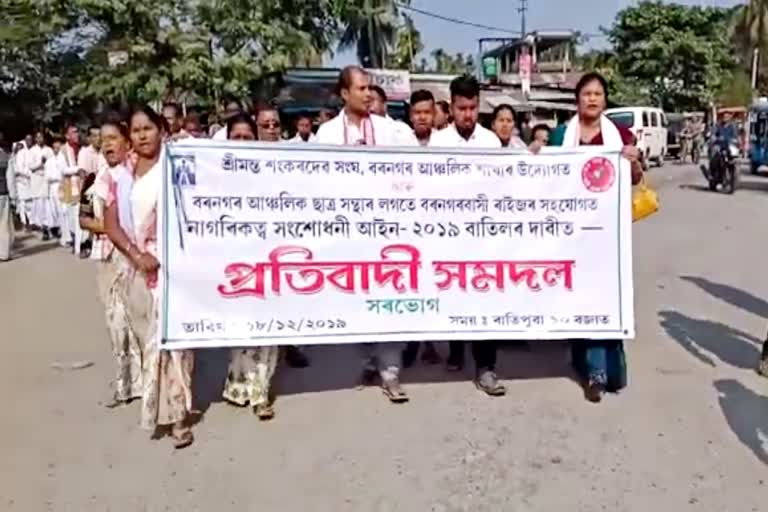 Srimanta sankardev sangha protest at sorbhog against C(A)A