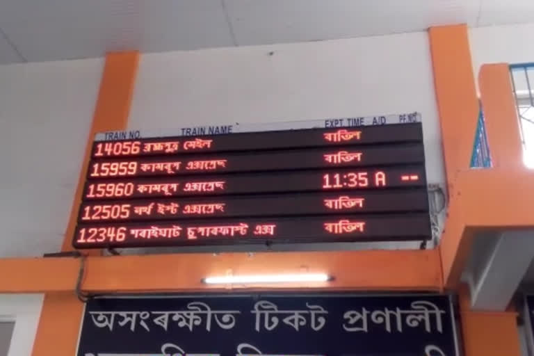 ৰে'ল সেৱা বাতিল