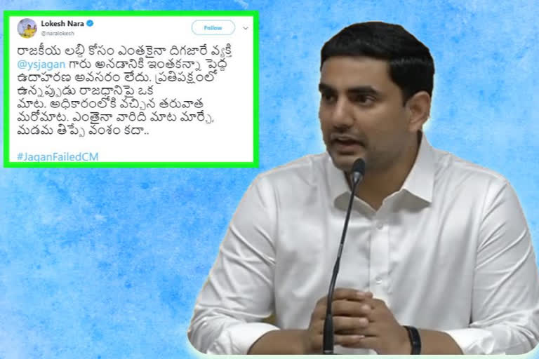 lokesh tweet