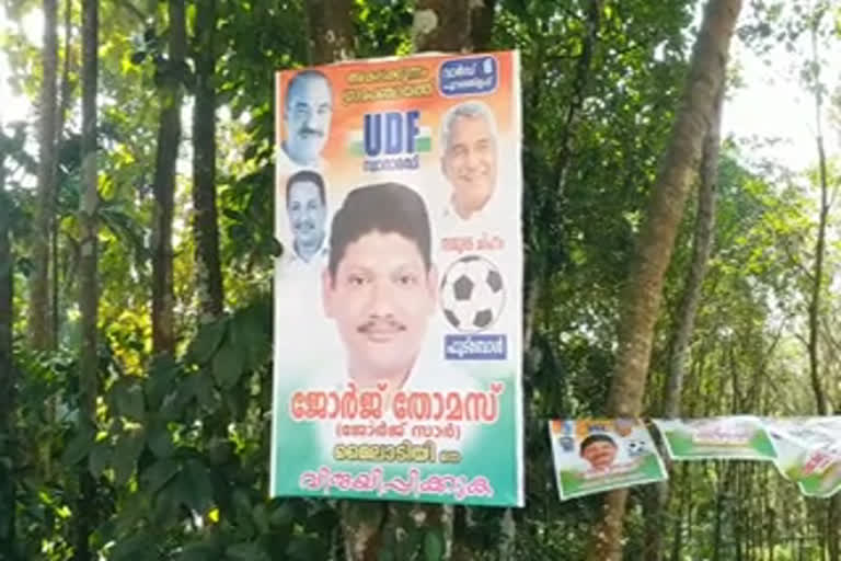 കേരളാ കോൺഗ്രസ് എം അകലക്കുന്നം  കോട്ടയത്ത് പഞ്ചായത്ത് ഉപതെരഞ്ഞെടുപ്പ്  അകലക്കുന്നം പഞ്ചായത്ത് ഉപതെരഞ്ഞെടുപ്പ്  Kottayam panchayat by-election  akalakunnam panchayat by-election  jose k mani section  ജോർജ് തോമസ്