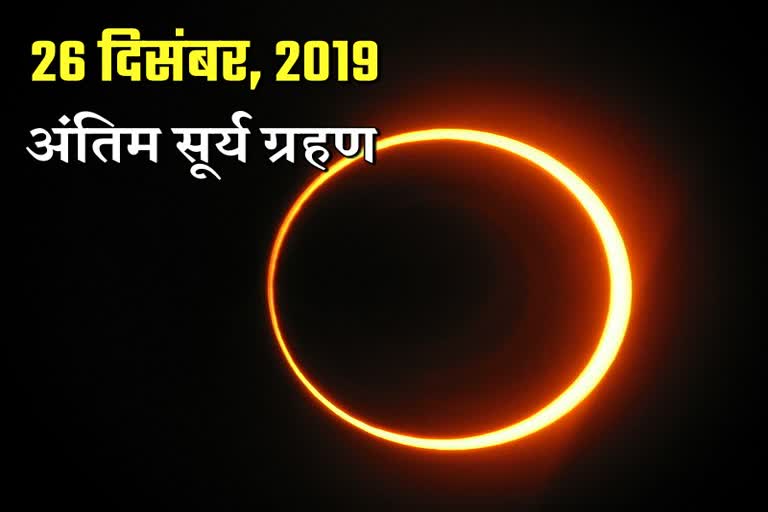 last solar eclipse of year