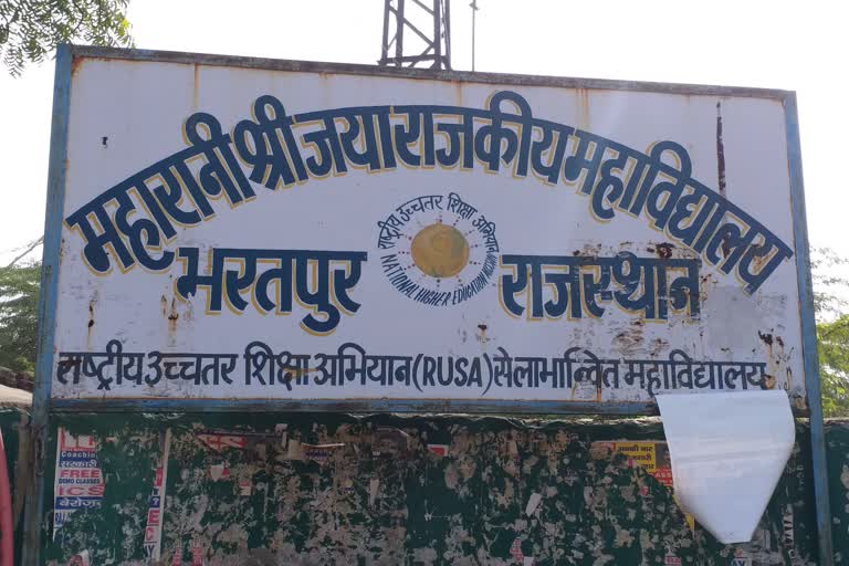 महारानी श्री जया महाविद्यालय  , Maharani Shri Jaya College