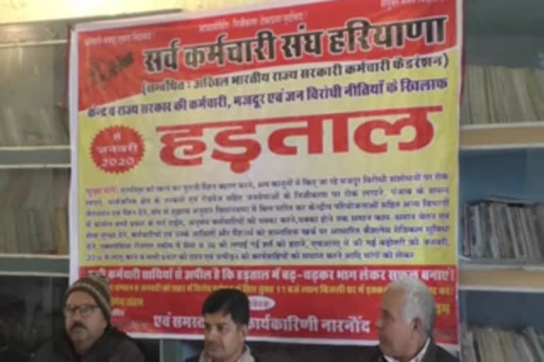 sarv karmchari sangh held meeting in hisar for strike