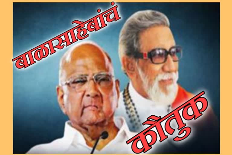 sharad pawar comment on Balasaheb thackeray