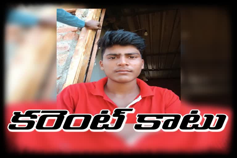 inter student died of electric shock at somarpeta in kamareddy district