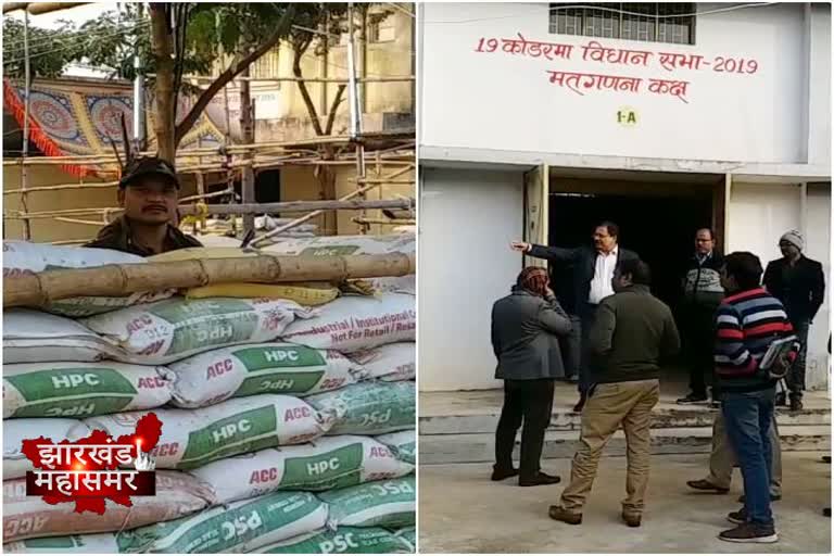 Jharkhand Assembly Election, Political news of Jharkhand, jharkhand election 2019 news, jharkhand election news today,  Koderma police, preparations for counting of votes, झारखंड विधानसभा चुनाव, कोडरमा पुलिस, मतगणना की तैयारी