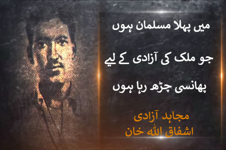 شہید اشفاق اللہ خان