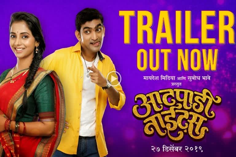 Atapadi Nights trailer