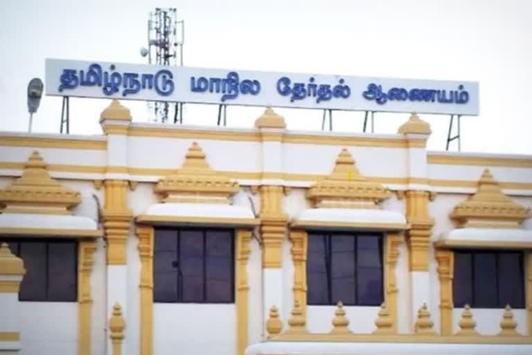 தமிழ்நாடு மாநில தேர்தல் ஆணையம்