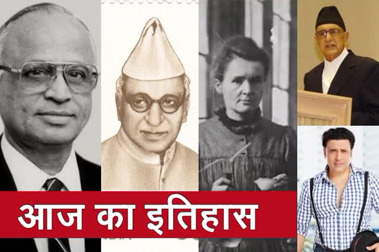 historical-events-of-21-december etv bharat