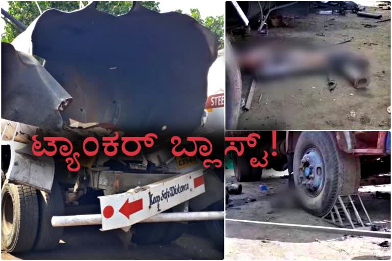 ಎಥಿನಾಲ್ ಟ್ಯಾಂಕರ್ ಸ್ಫೋಟ, Explosion of ethanol tanker: two workers died