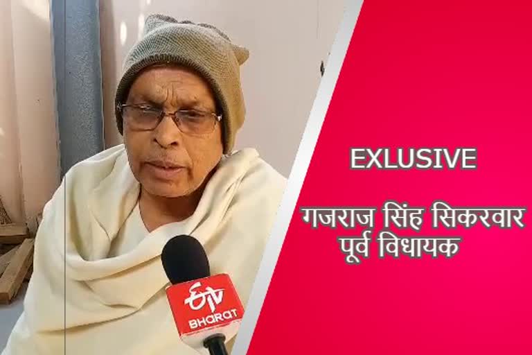 Exclusive conversation with former MLA Gajraj Singh Sikarwar