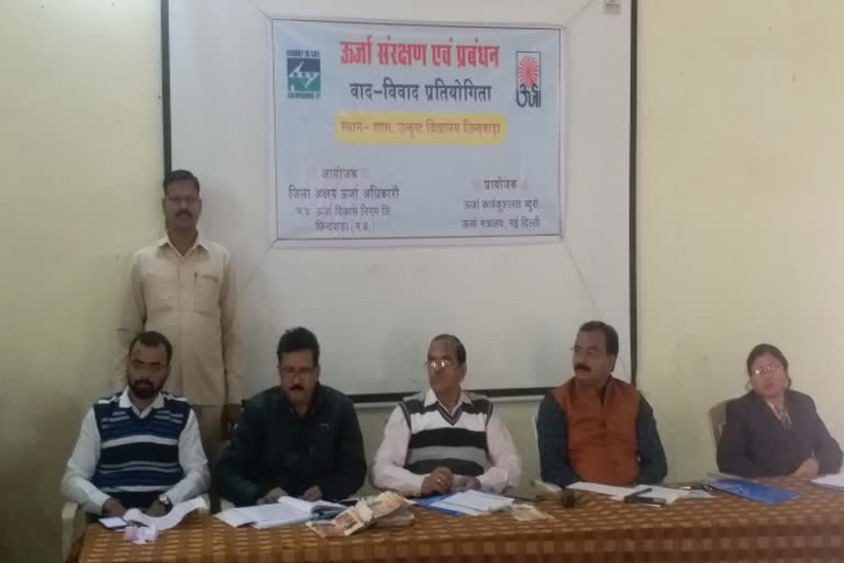 madhya-pradesh-energy-development-corporation-organized-debate-competition-in-chhindwada