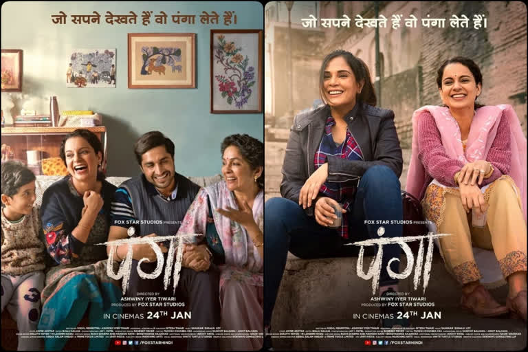 panga, panga posters, panga two poster released, kangana ranaut, richa chadhdha share poster, neena gupta shares posters