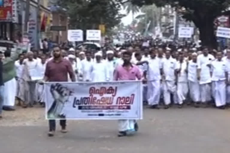 rally in malappuram  മലപ്പുറത്ത് ബഹുജന പ്രതിഷേധ റാലി  അമരമ്പലം മലപ്പുറം  amarambalam malappuram  പൂക്കോട്ടുംപാടം  pookottumpadam