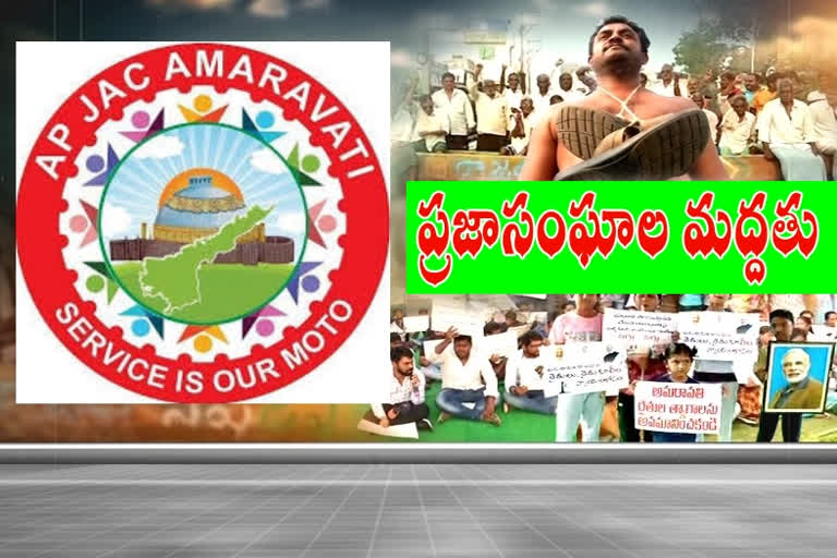 amaravathi jac support to farmers protest