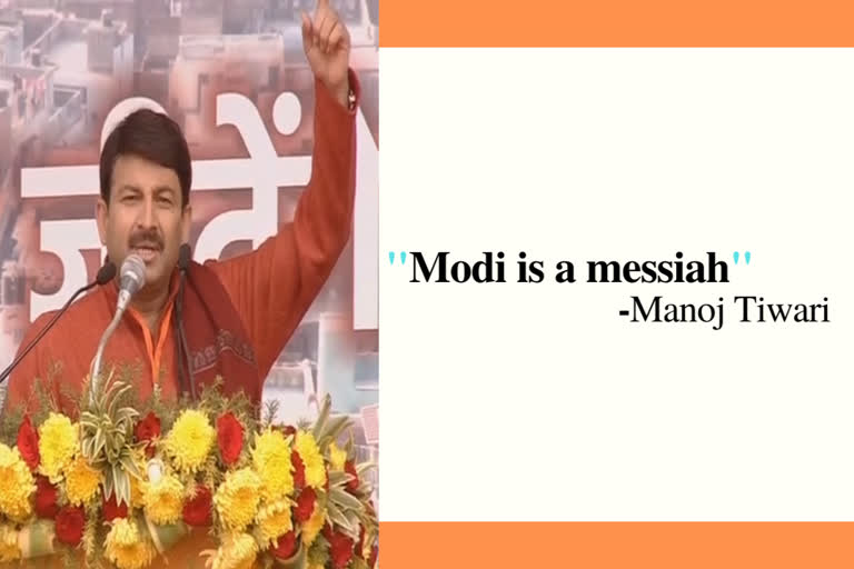 Modi  Ramlila MAida  CAA  MAnoj Tiwari  മോദി മിഷിഹ  ബി.ജെ.പി വാഗ്ദാനങ്ങള്‍ മറക്കില്ല, മോദി മിഷിഹയെന്നും മനീഷ് തിവാരി  പാവങ്ങളുടെ 'മിഷിഹ'യാണ് മോദി  ബി.ജെ.പി പ്രസിഡന്‍റ് മനീഷ് തിവാരി