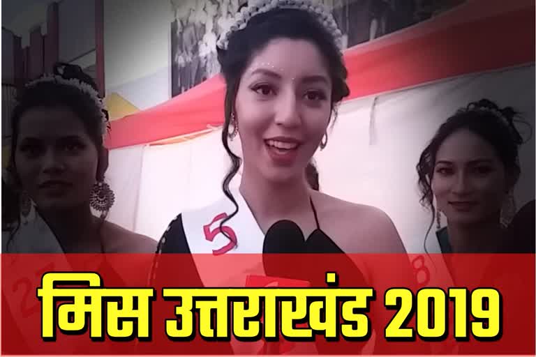 miss uttarakhand 2019