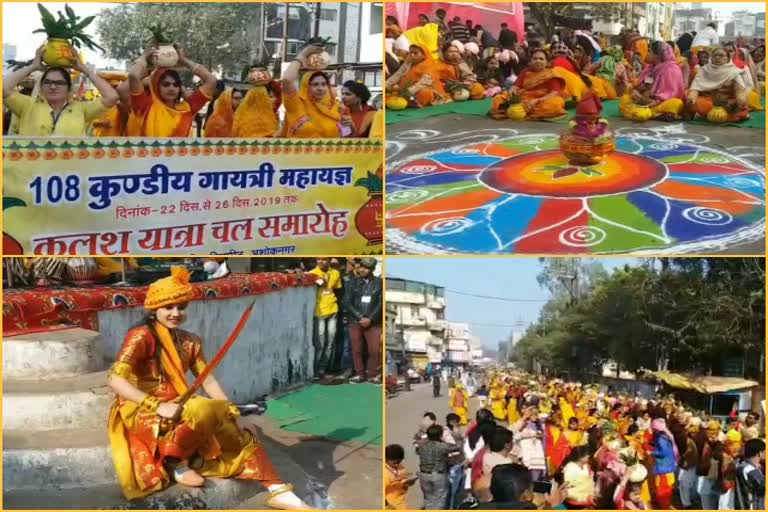 Kalash Yatra was carried out by Gayatri Shaktipeeth