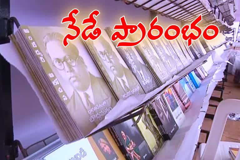 నేటి నుంచి పుస్తకాల ప్రదర్శన షురూ...