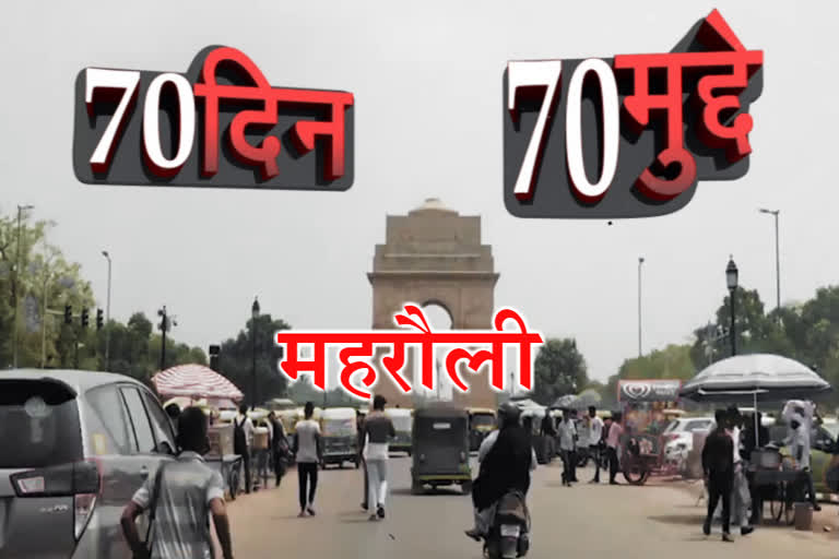 mehrauli assembly main issues,  delhi election 2020