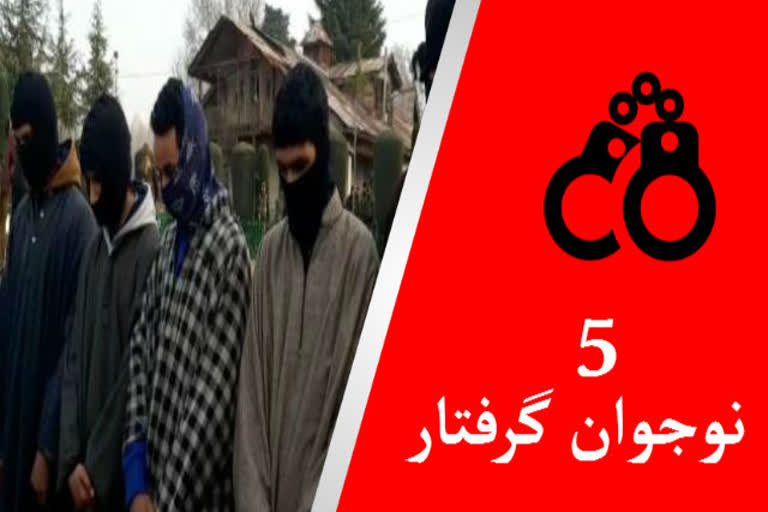 کشمیر: سرحد پار کوشش کرنے والے پانچ نوجوان گرفتار