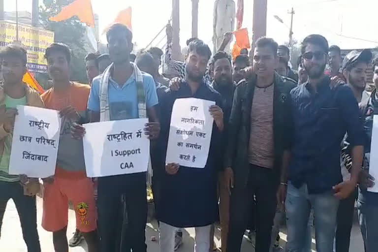 राष्ट्रीय छात्र परिषद, National Student Council, नागरिक संशोधन अधिनियम, Civil amendment act