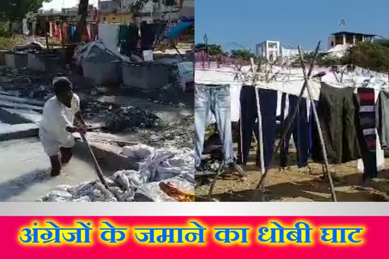 स्पेशल स्टोरी, साल 1857 का धोबी घाट, dhobi ghat of 1857, तोपदड़ा में धोबी घाट, dhobi ghat at topdara, 162 years old dhobi ghat