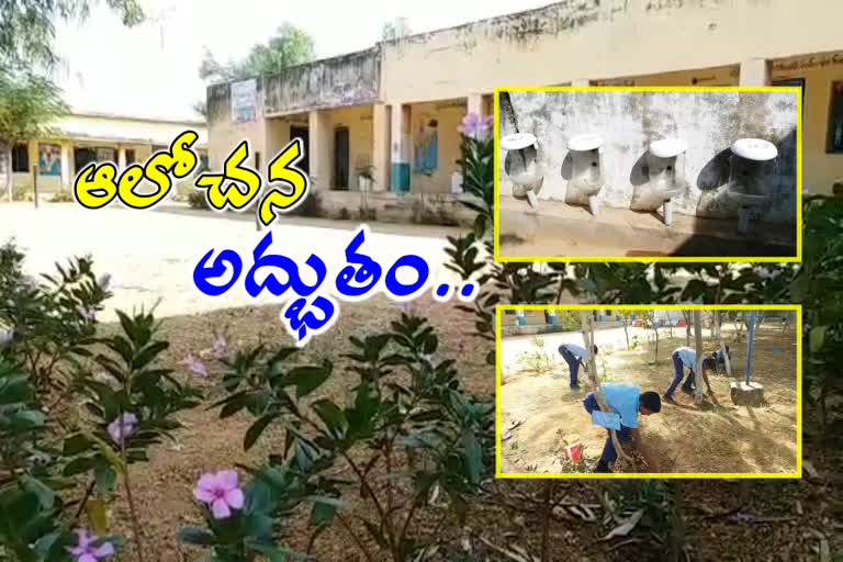 ఒక్క ఆలోచనతో మారిన పాఠశాల పరిస్థితి