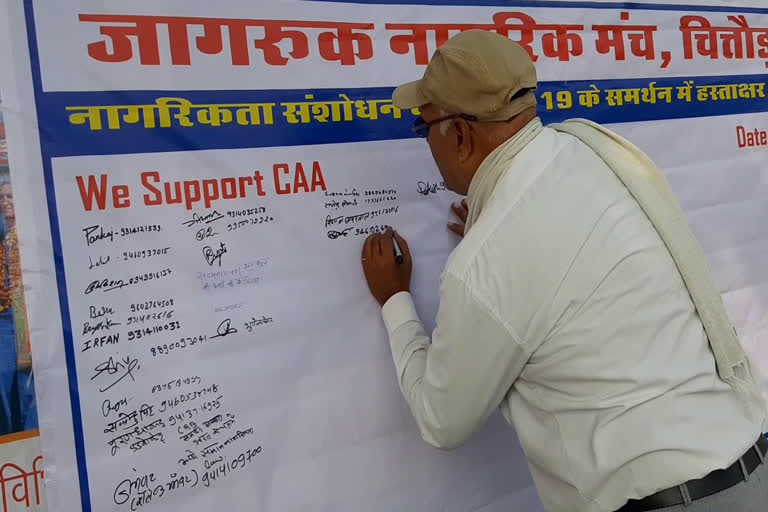 चित्तौड़गढ़ में CAA के समर्थन में प्रदर्शन,  Demonstration in support of CAA in Chittorgarh ,चित्तौड़गढ़ में हस्ताक्षर अभियान,  Signature campaign in Chittorgarh