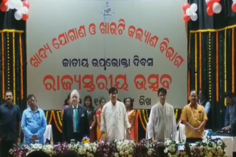 national consumer day, consumer day celebrated,  bhubaneswar news, ranendra pratap swain,  ଉପଭୋକ୍ତା ସୁରକ୍ଷା ଆଇନ 2019, ଜାତୀୟ ଉପଭୋକ୍ତା ଦିବସ