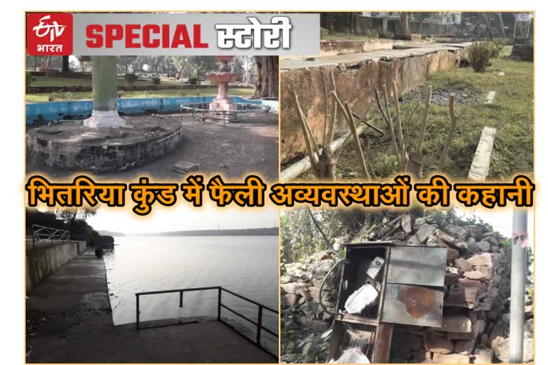 भीतरिया कुंड की अव्यवस्थाएं, bhitria kund mismanagement