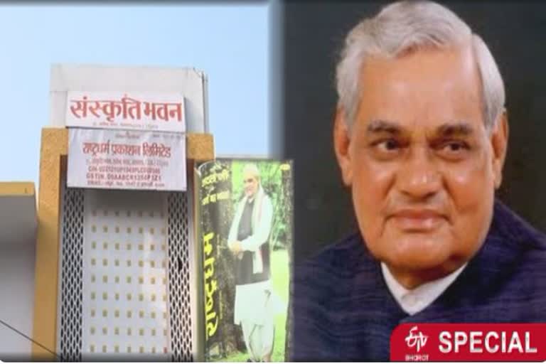 Atal Jayanti Special