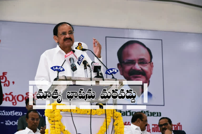 'Do not forget the mother tongue' says vice president venkaiah  naidu